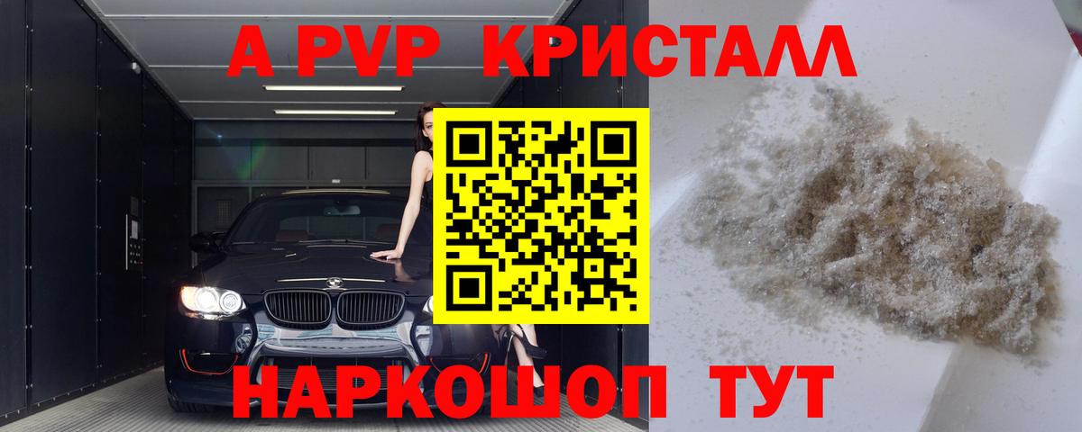 Альфа ПВП кристаллы Асбест