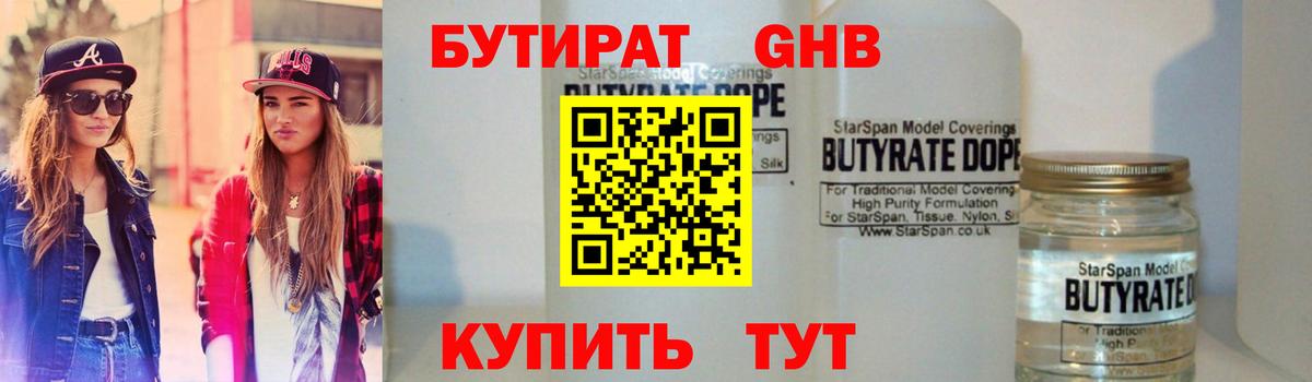 Бутират буратино Асбест