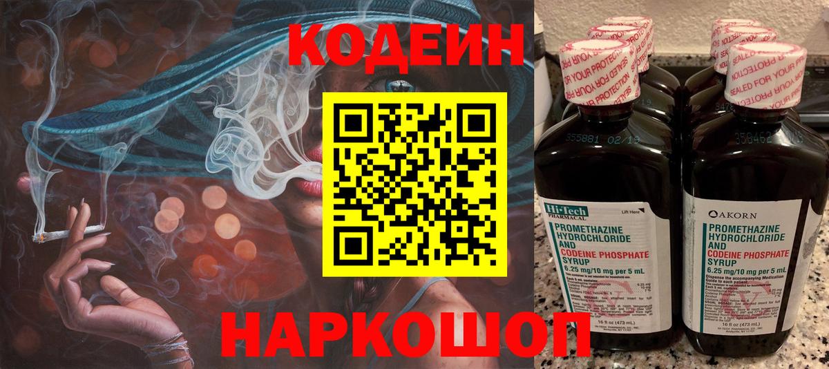 Codein Purple Drank  Кодеин напиток Lean (лин)  Асбест  Вход с VPN 