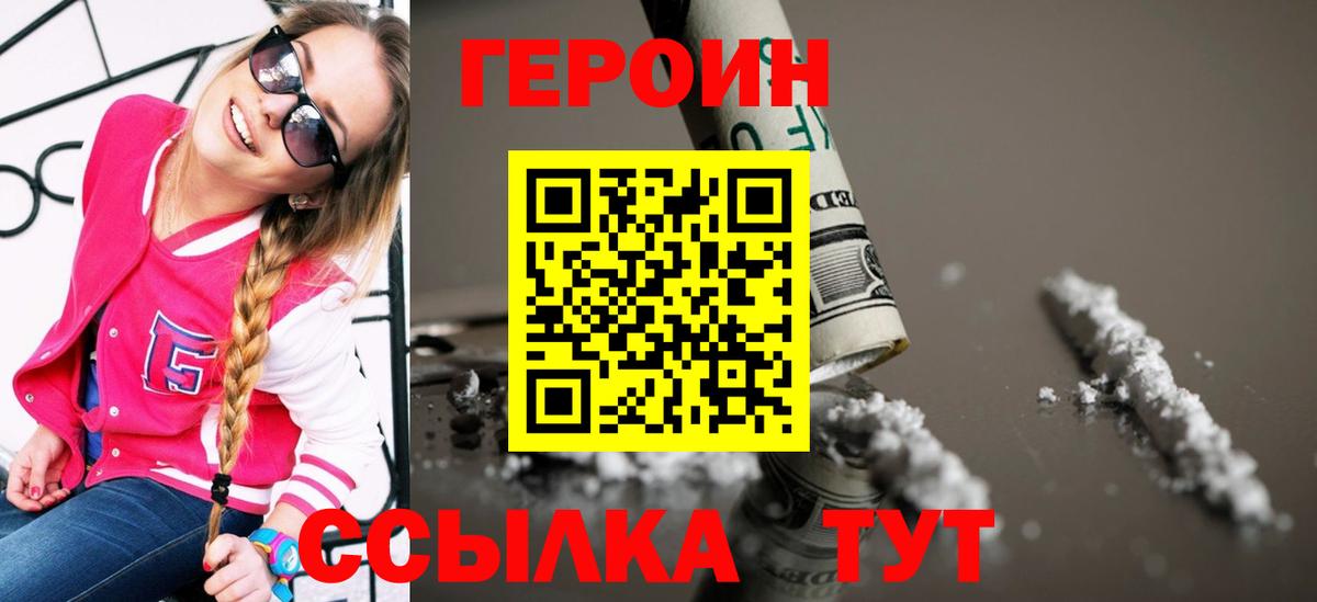 ГЕРОИН Афган  Вход с VPN  Героин  Асбест 
