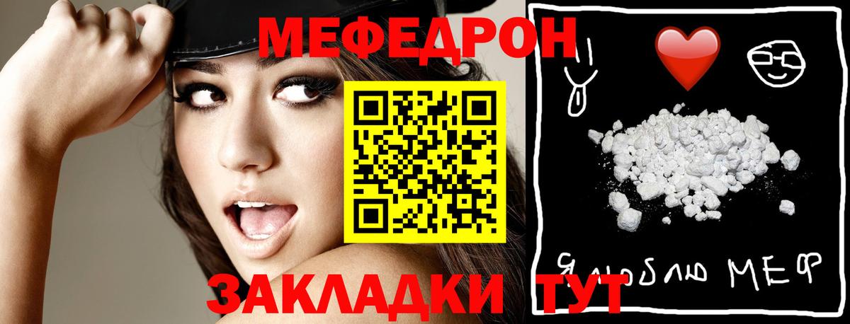 МЕФ mephedrone  МЯУ-МЯУ  Асбест  Меф мука  Вход с VPN 