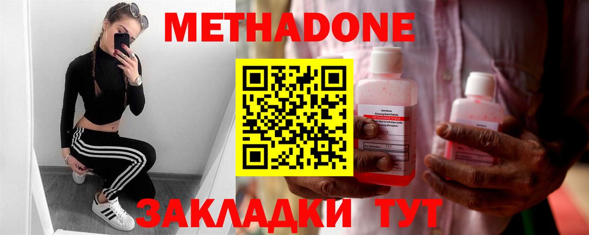 Метадон белоснежный  Вход с VPN  Метадон methadone  Асбест 